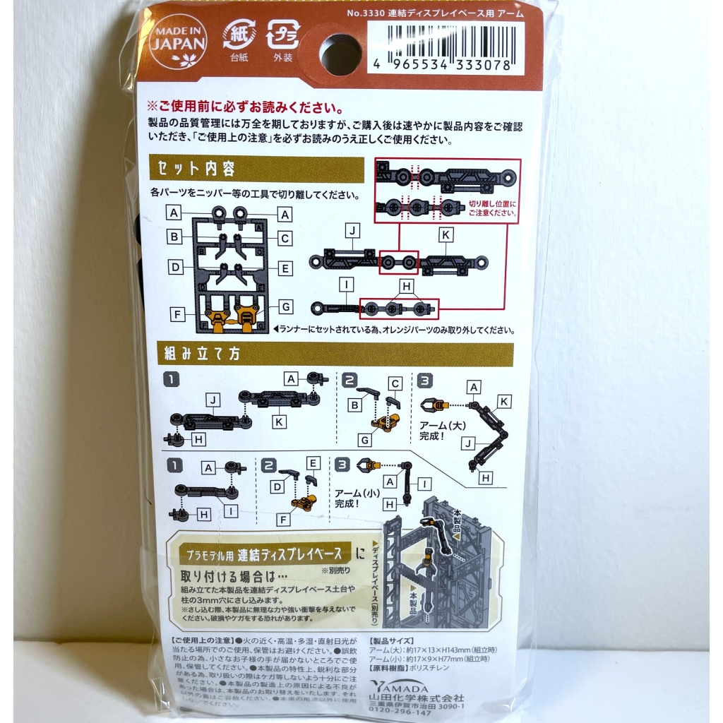 Yamada Connectable Display Base Option-04
