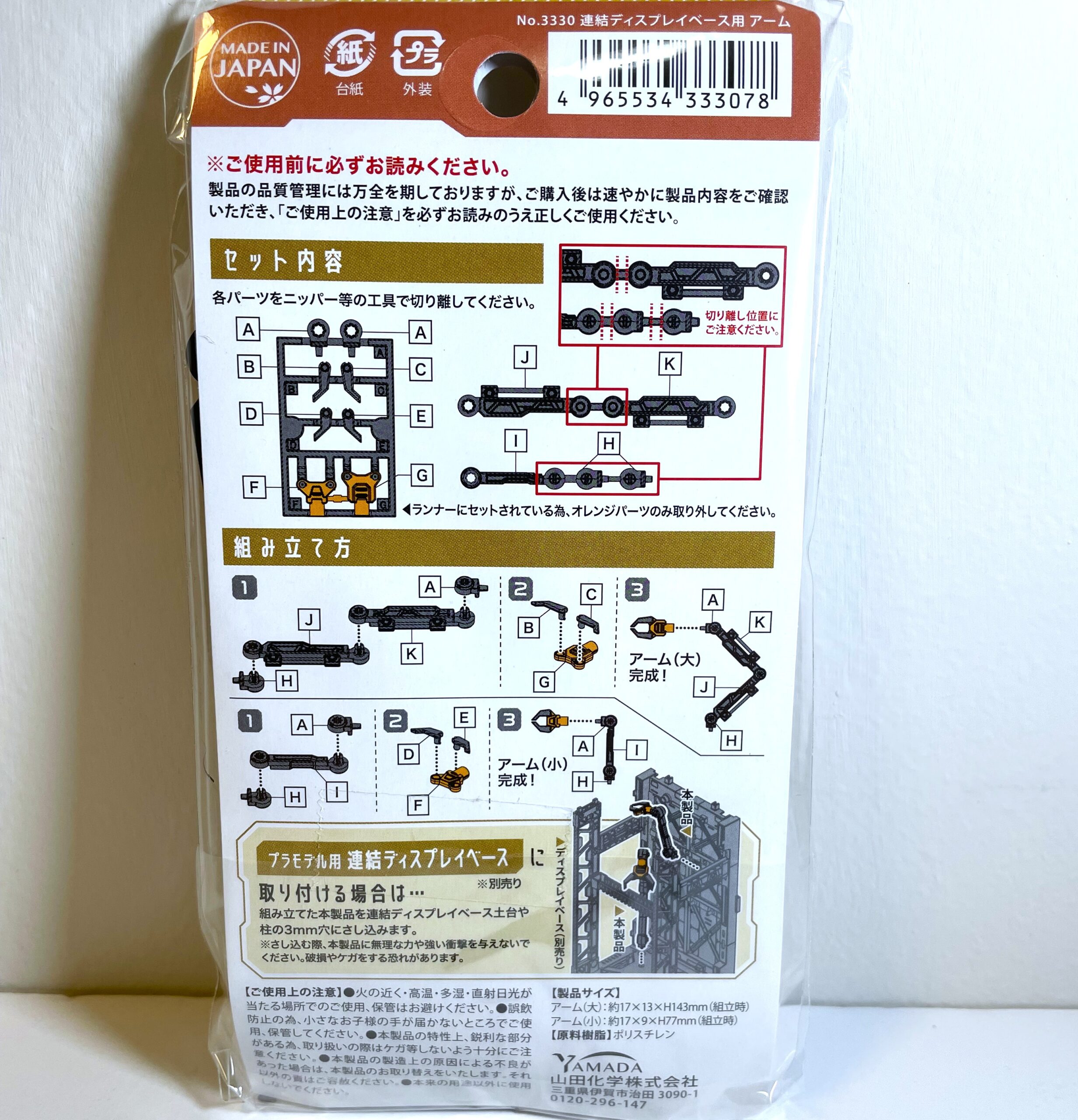 Yamada Connectable Display Base Option-04 - Image 2
