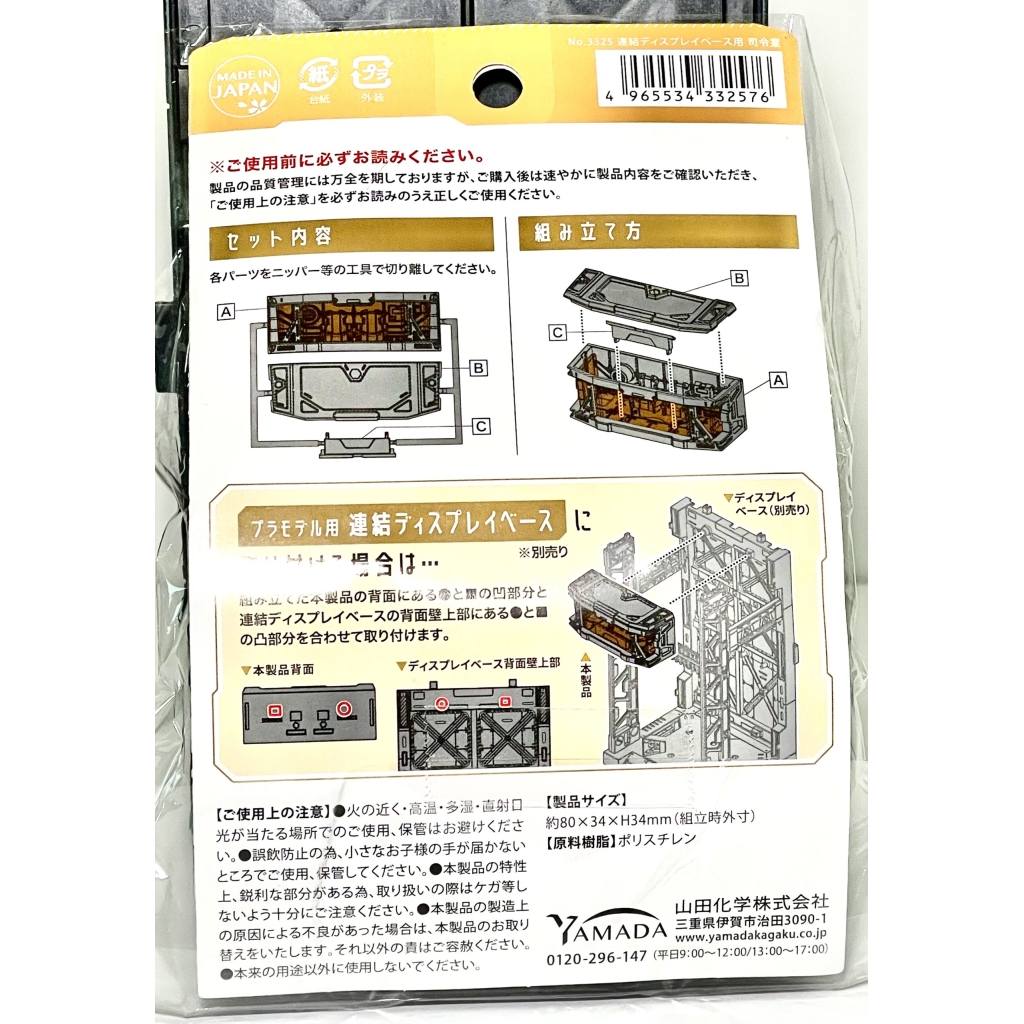 Yamada Connectable Display Base Option-01