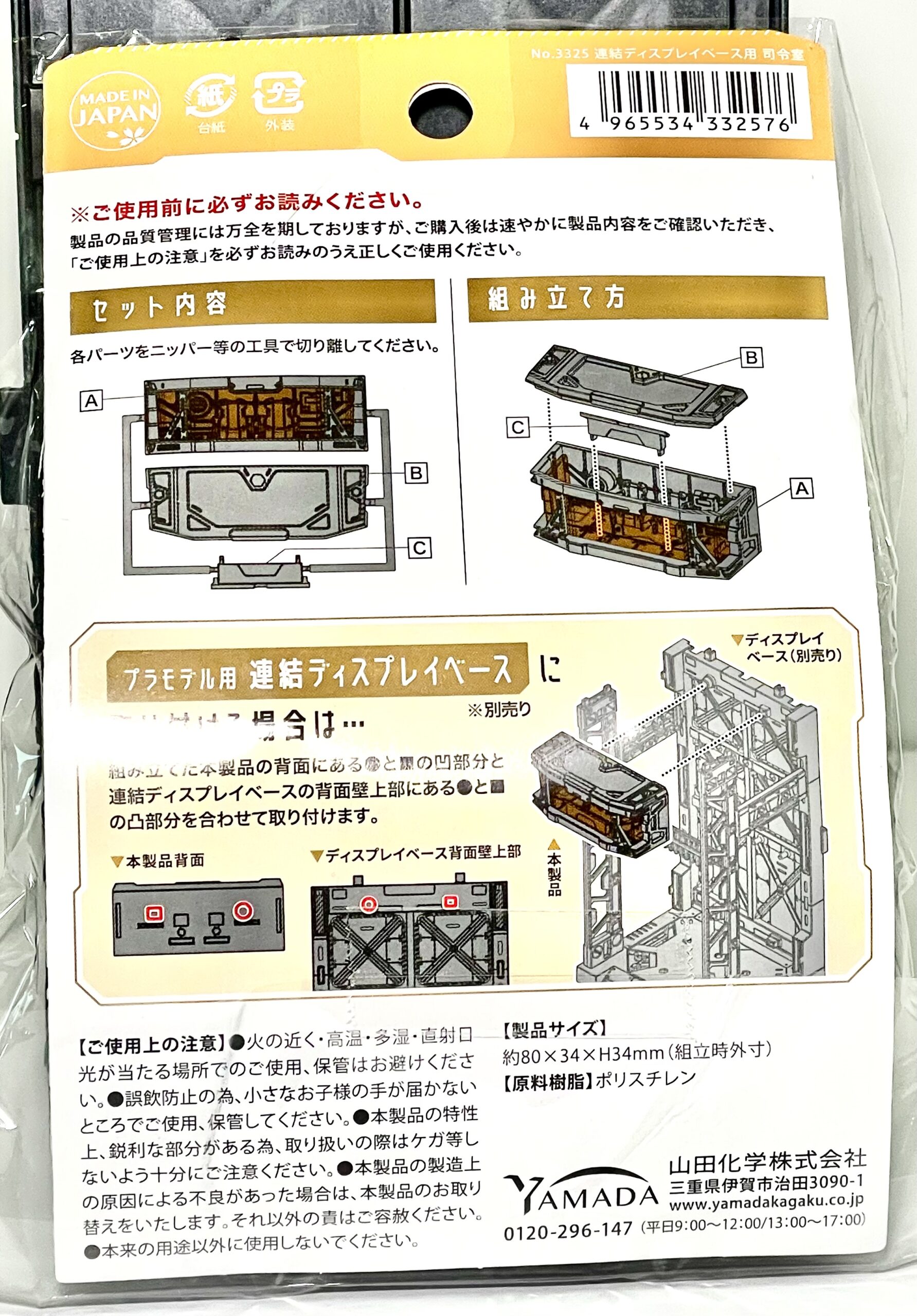 Yamada Connectable Display Base Option-01 - Image 2