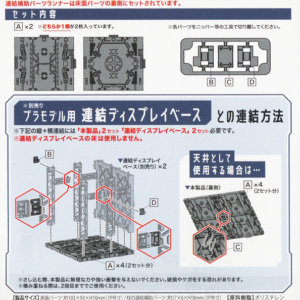 Yamada Connectable Display Base Extension 01 Floor - Image 2