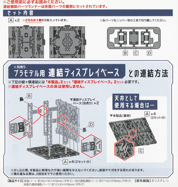 Yamada Connectable Display Base Extension 01 Floor